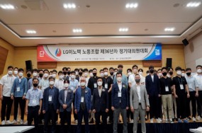 2022년도 LG이노텍 노동조합 제36년차 정기대의원대회