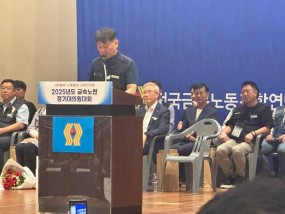 2025년 5월 금속노련 정기대의원대회