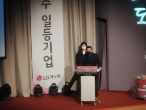2022년 12월 LG이노텍 Awards