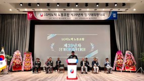 2025년 7월 LG이노텍 노동조합 제39년차 정기대의원대회