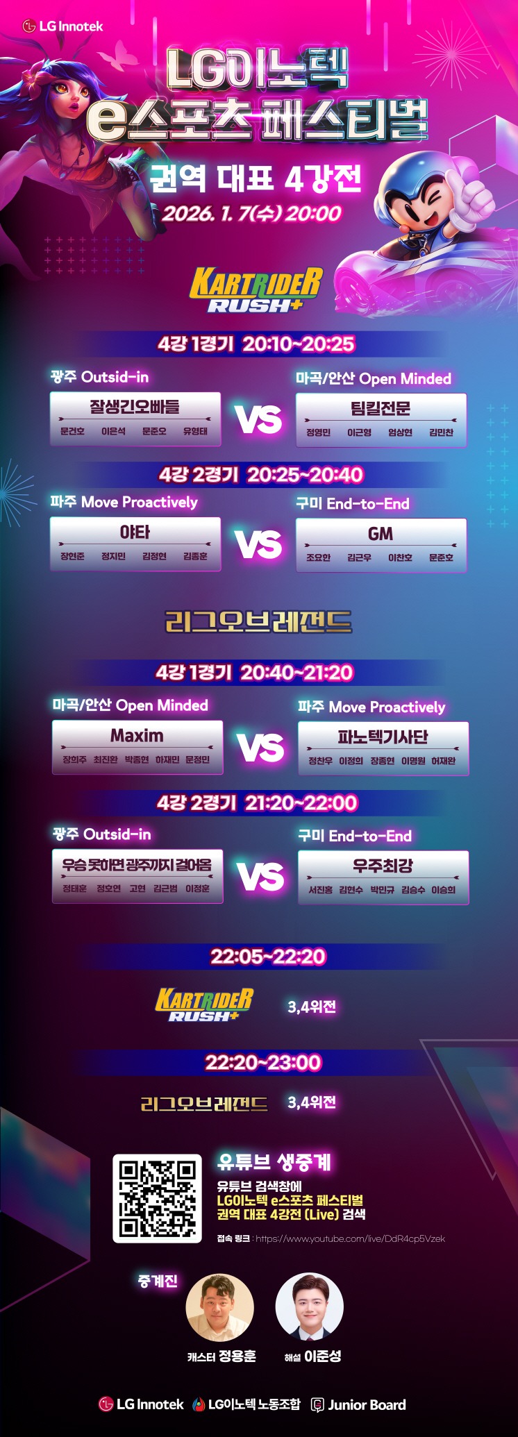 크기변환_LG이노텍_권역 대표 4강전 안내문.jpg