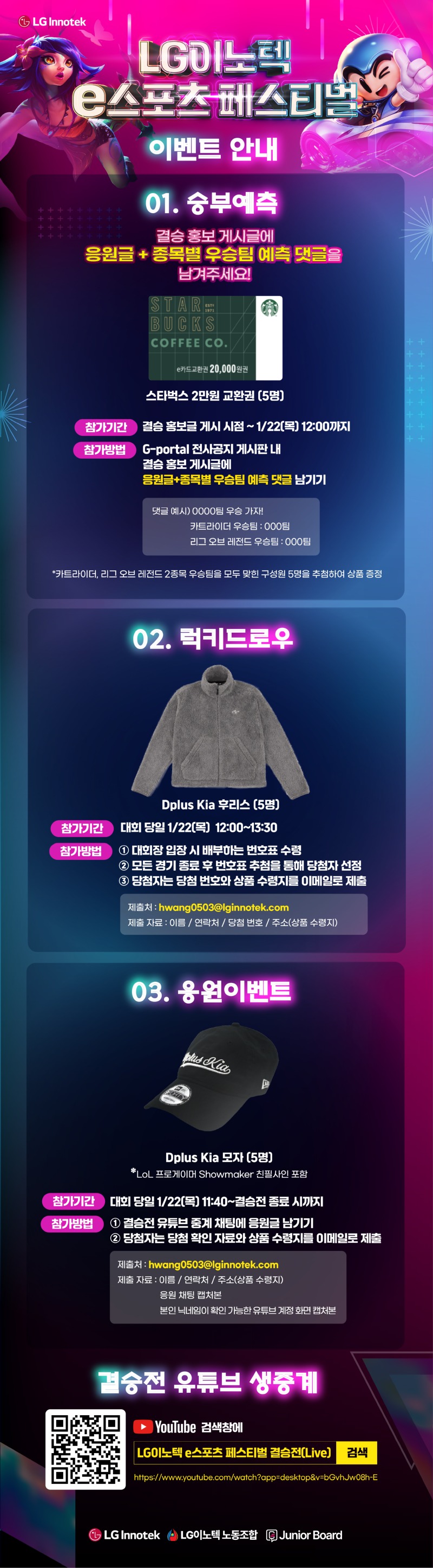 (최종)LG이노텍_이벤트 안내문.jpg